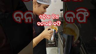 ରଜ ର ନୁଆ କଫି #becafe #coffee