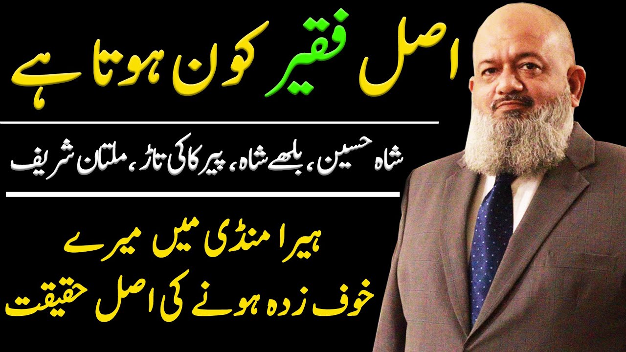 Asal Faqeer Kon Hota Hai | Shah Hussain, Bullhay Shah, Peer Kaki Tar & Multan Sharif | Umar Wyne
