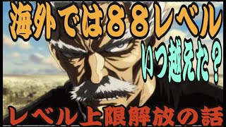 【マジファイ ワンパンマン】海外ではいつ　レベル88 超えた？レベル上限解放や新キャラ　 新コンテンツ紹介【 一撃マジファイト】 screenshot 1