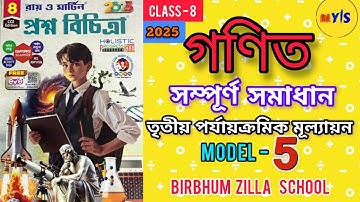 RAY AND MARTIN QUESTION BANK CLASS 8 MATH |Model 5||page 166 |3rd summative exam