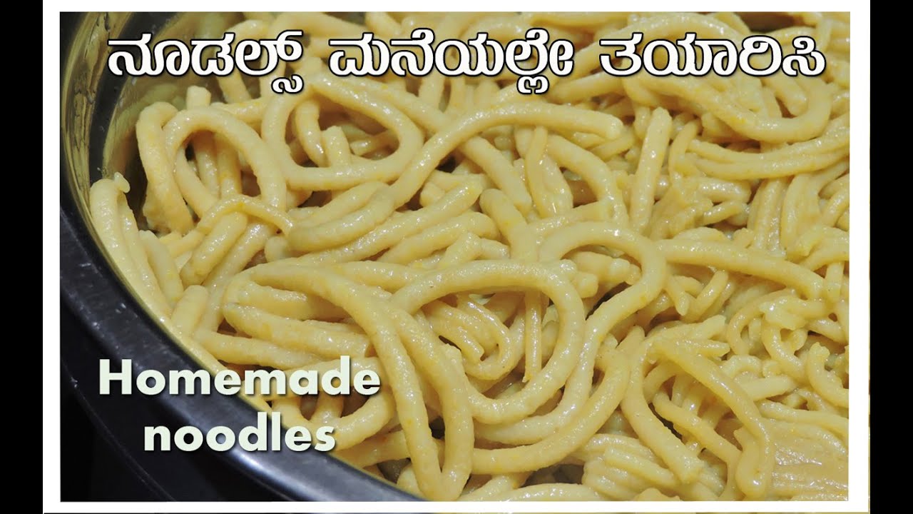 ಮನೆಯಲ್ಲೇ ನೂಡಲ್ಸ್ ತಯಾರಿಸಬಹುದು|Homemade noodles recipe|How to make
