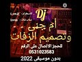 DJ دي جي ام جنى بدون موسيقى 2022 2022 ياسوده موسيقى 