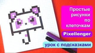 Как рисовать по клеточкам Простые рисунки Зонтик Панда How to Draw Umbrella PandaPixel Art for Kids Как рисовать по клеточкам Простые рисунки Зонтик Панда How to Draw Umbrella PandaPixel Art for Kids