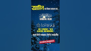 AL-IKHLAS (سورة الاخلاص) - Egzon Ibrahimi #egzonibrahimi​ #ikhlas​ #سورة_الإخلاص​