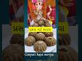 Churmana Laddu/ગોળ ચૂરમાના લાડુ #recipe #short #churmaladdu #trendingsong #ganpatibappa #youtub