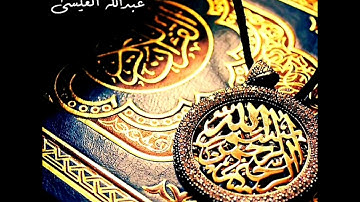 سورة الكهف | الآيات: ١١٠/١٠٢