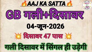 🔥Satta King Gali Disawar Today | Aaj Gali Disawar Mein Kya Aaega | Aaj Ka Satta | Aaj Ka Satta King