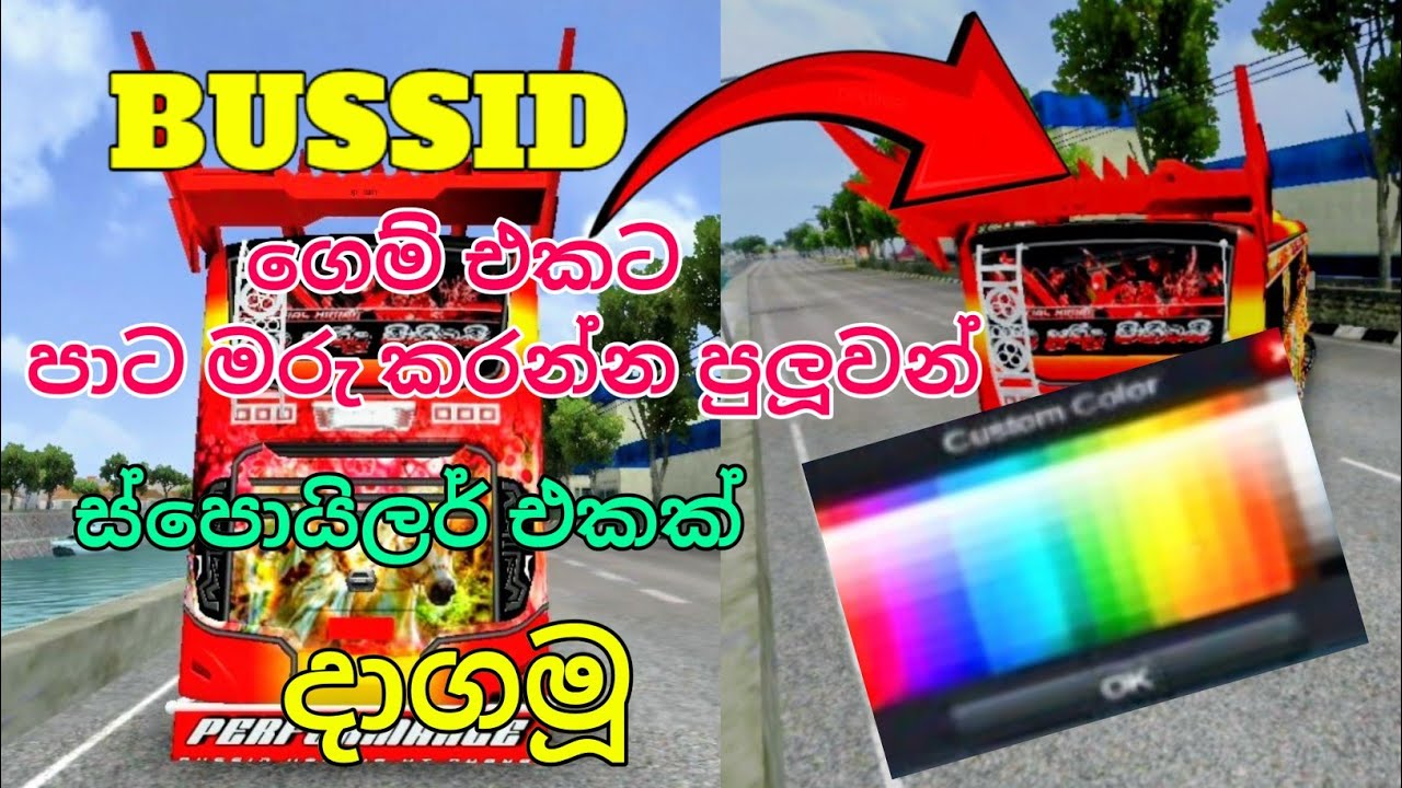 4.4 / 4.4.1 Update Working Spoiler Mod අලුත් අප්ඩේට් දෙකටම හරියන ස්පොයිලර් එක දාගමු ❤️🤟