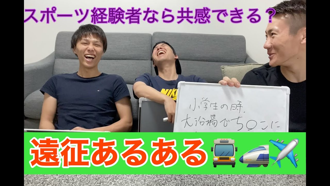 遠征 合宿あるある サッカー あるある Youtube
