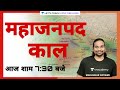 Mahajanapada Period | Ancient History of India | Crack UPSC CSE 22/23 With Madhukar Kotawe