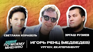 видео: «Бросил швейцарский банк ради науки»: Игорь Ренц — о том, как не сгореть в праве и остаться собой картинка: «Бросил швейцарский банк ради науки»: Игорь Ренц — о том, как не сгореть в праве и остаться собой