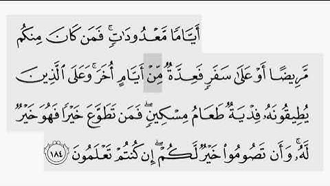حفظ سورة البقرة ايه(  ١٨٤ ) للقارىء أيمن سويد بروايه حفص عن عاصم