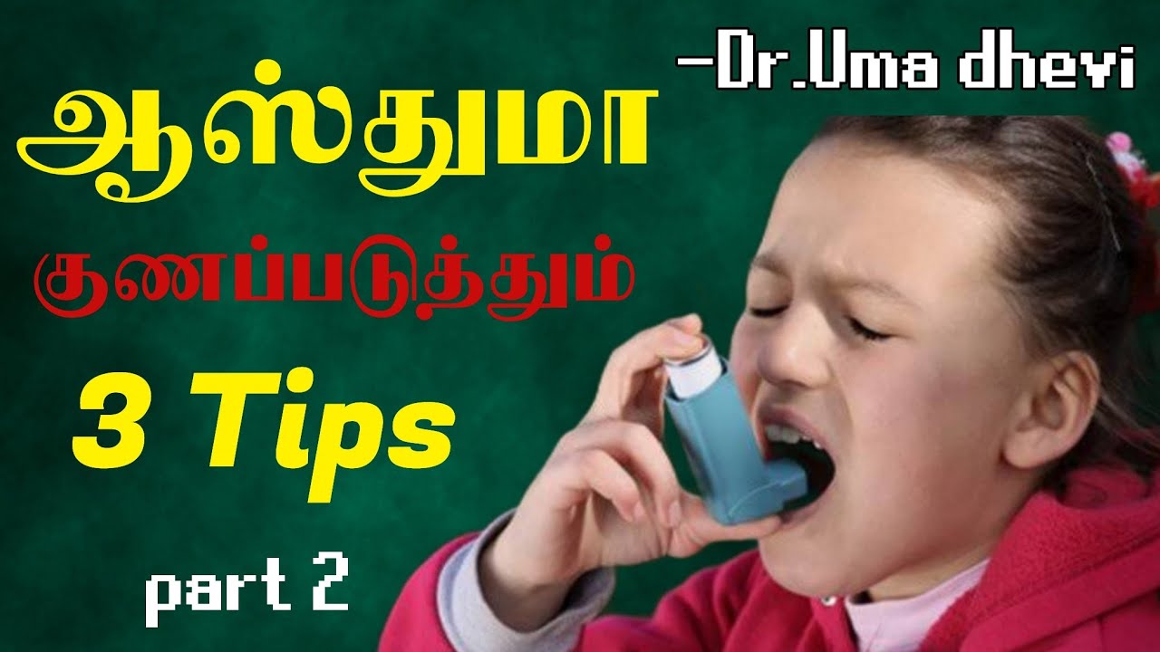 Asthma explained part 2 Home remedy Natural medicines, Siddha tips
