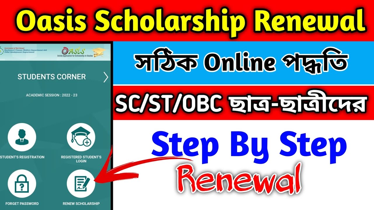 Scholarship Renewal || Oasis Scholarship || Renewal Scholarship || sc/st/obc scholarship renewal
