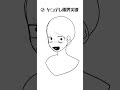 みんなの癖なお顔4選！4 #イラスト #おすすめに載りたい #illustration #人気になりたい #落書き #伸びろ