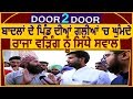 DOOR 2 DOOR : Special Show With Amrinder Singh Raja Warring In Streets of badal's village