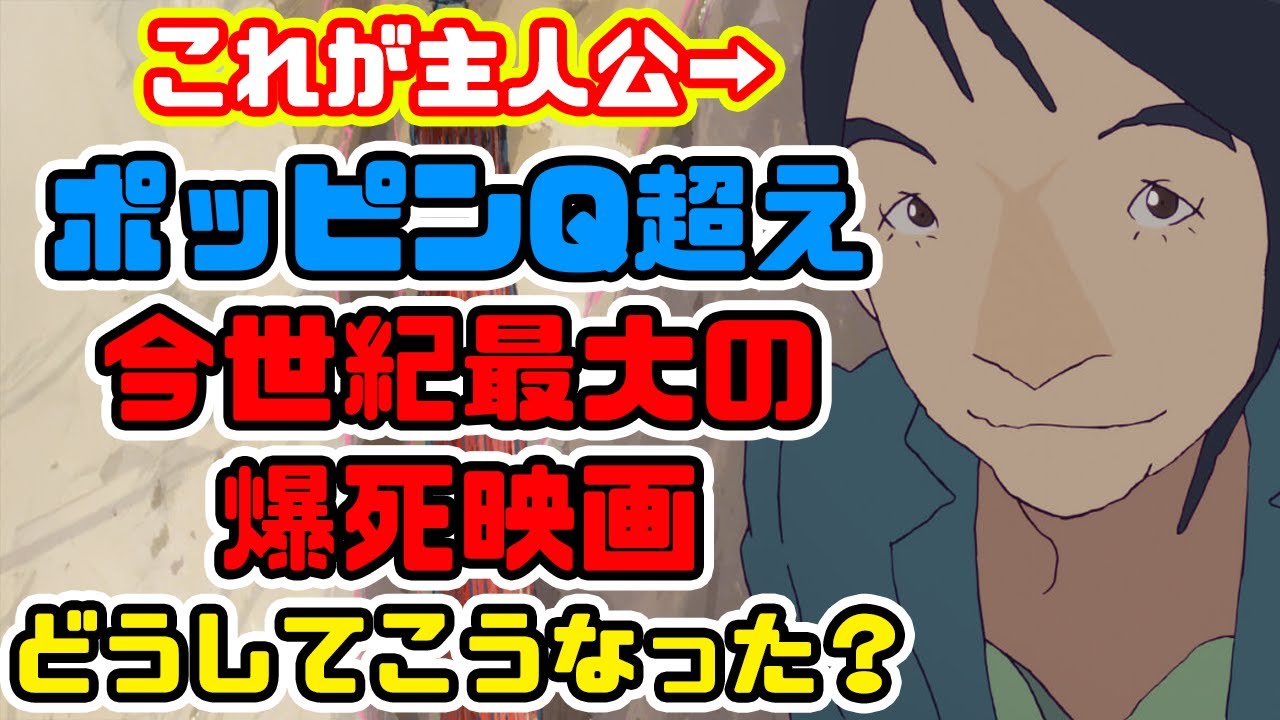 【公開６日で上映終了】今世紀最大の爆死映画ChaO、ポッピンQを超える赤字へ...【推定赤字額10億円以上】