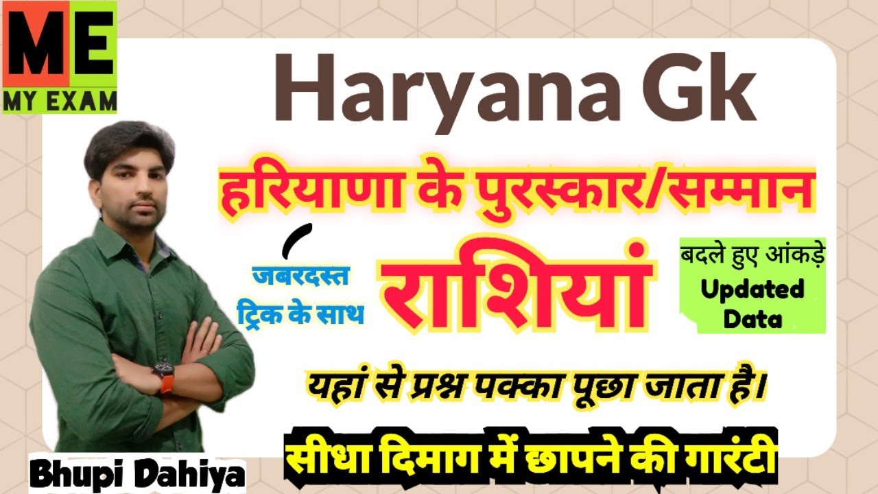 हरियाणा की पुरुस्कार राशियां 2025/Haryana ki puruskar rashi/Haryana Awards Price Money 2025//My Exam