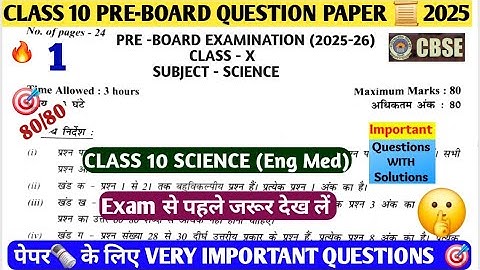 कक्षा 10 विज्ञान (इंग्लिश मेड) प्रीबोर्ड प्रश्न पत्र 2025-26 /कक्षा 10 विज्ञान प्रीबोर्ड पेपर