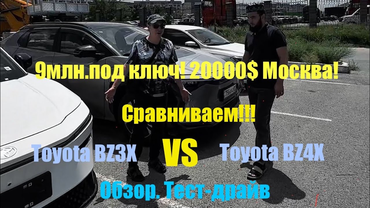 Заказать авто: + 7 700 800 3000 WhatsApp. Тест-драйв TOYOTA BZ3X 2025 VS BZ4X 2022. Сравнение. Обзор