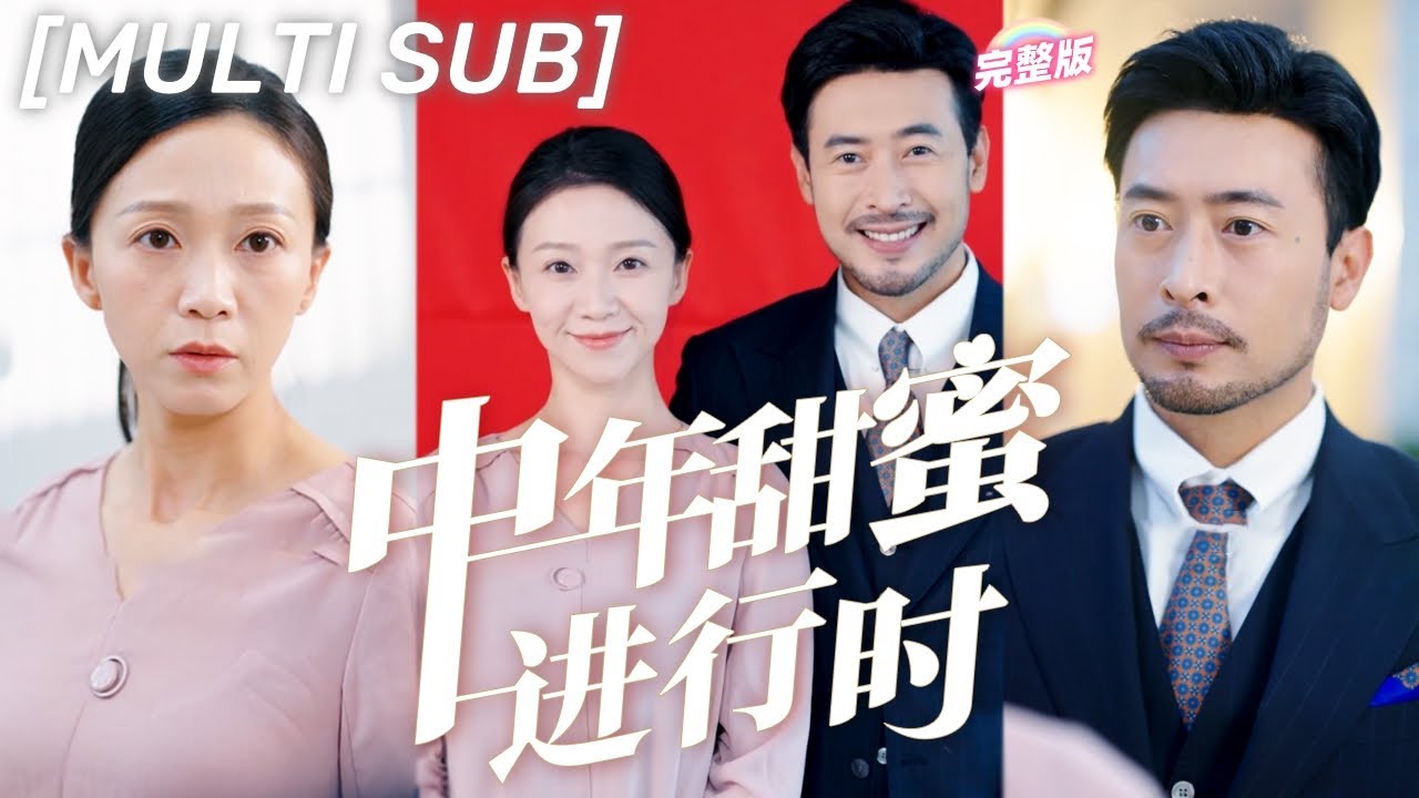 意外怀孕后的霸总闪婚爱情故事