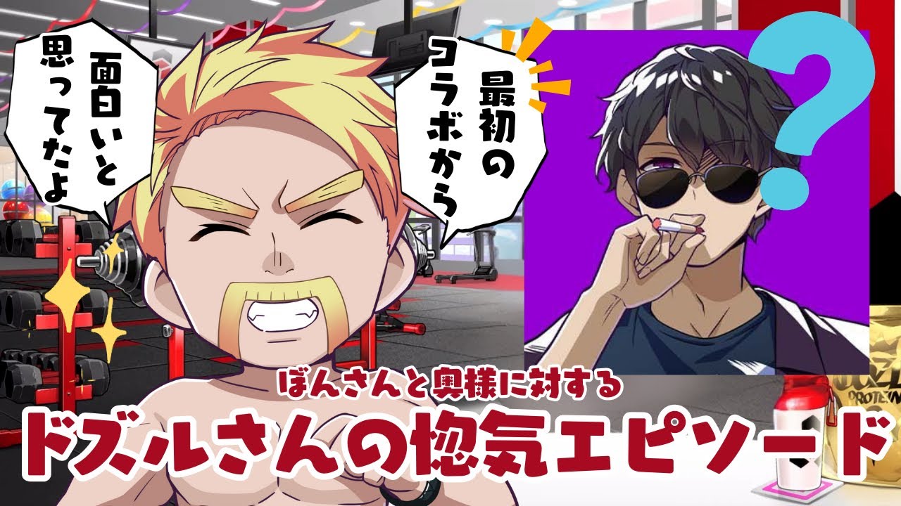 ✂️ぼんじゅうるはSSRだった⁉️ぼんさん&みるくさんのノロケ話？をし
