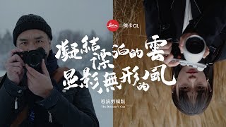 Leica CL: Dream Big. Pack Small. (Director's Cut)