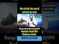 Din Me Thandi Aur Raat Me Garam Hawa😱| Land Breeze &amp; Sea Breeze🔥| #geography #geographyfacts #shorts