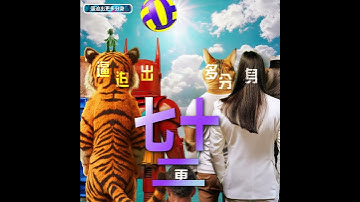 Thumbnail of 黎明 Leon Lai - 七⼗⼆變  #新歌