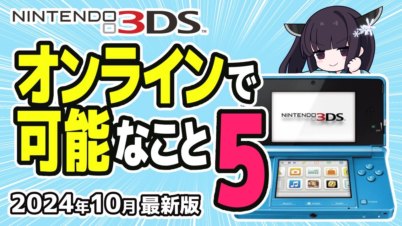new3dsLL ポケモンバンクとmhxxデータ移行アプリ利用可能