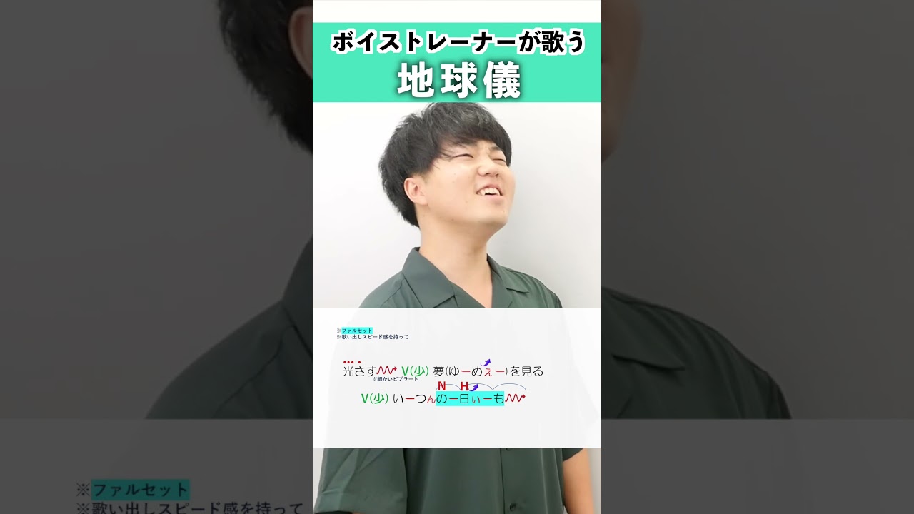 【ボイストレーナーが歌う】地球儀 / 米津玄師【シアーミュージック京都駅前校 犬小屋マコト】#shorts