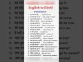 Hindi To English - Daily Life Style Sentences Collections #newEnglish #Words #Newwords #sentences