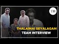 Thalaimai Seyalagam team interview | Vasanthabalan | Sriya Reddy | Bharath | Veyil