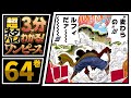 【３分で分かる！】ONE PIECE 64巻 完全ネタバレ超あらすじ！【ついに激突！】