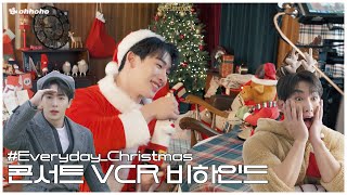 [ohhoho😎] 'Everyday Christmas' 콘서트 VCR 촬영 비하인드🎅🕵 l 원호 WONHO
