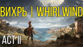 видео: Titan Quest 2 build. Подробный гайд по билду через Вихрь #titanquest2 #titanquestbuilds картинка: Titan Quest 2 build. Подробный гайд по билду через Вихрь #titanquest2 #titanquestbuilds