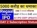 Regaal Resources IPO | Regaal Resources IPO Subscription GMP | Upcoming IPO 2025 | Stock Market Tak