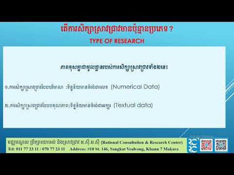 lesson 2 Type of Research  ប្រភេទនៃការសិក្សាស្រាវជ្រាវ