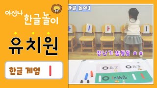 [아신나 한글 놀이 ★유치원★] 재미있는 한글 게임 - 모음 'ㅣ' screenshot 5