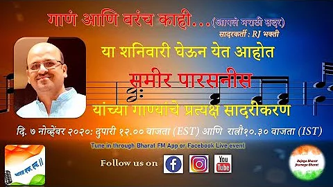 Gaana Ani Barach Kahi - Sameer Parasnis