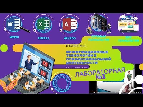 Лабораторная 1 Работа в текстовом редакторе. Создание оглавление. Создание таблиц Лабораторная 1 Работа в текстовом редакторе. Создание оглавление. Создание таблиц
