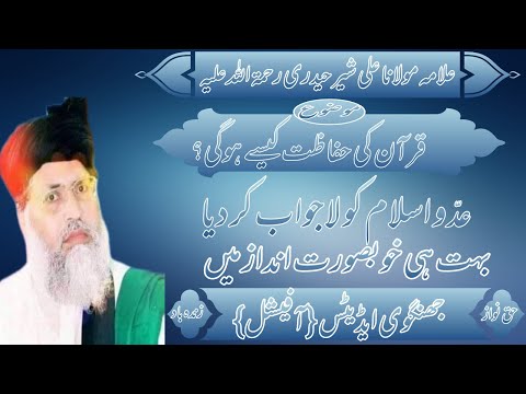 Quraan Ki Hifazat Kaise Ho Gi?Allama Molana Ali Sher Haidery Shaheed(R.H)/Beautiful Bayan