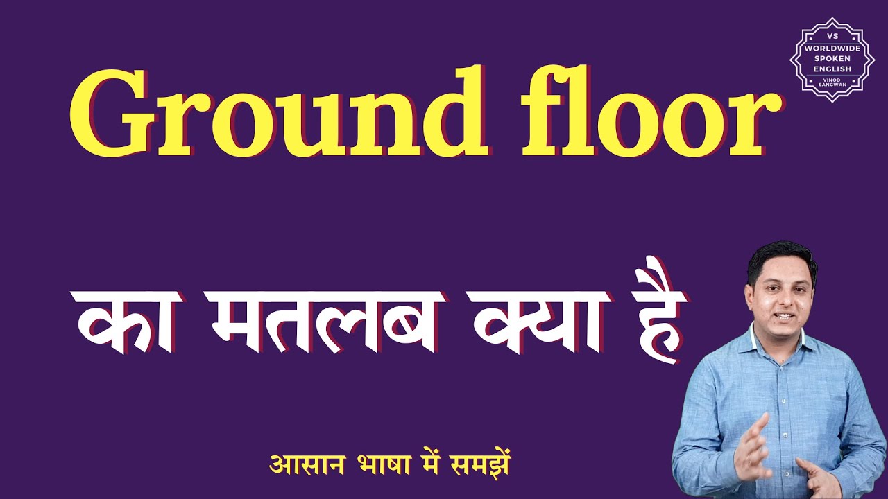 Ground floor meaning in Hindi | Ground floor ka matlab kya hota hai | English to hindi