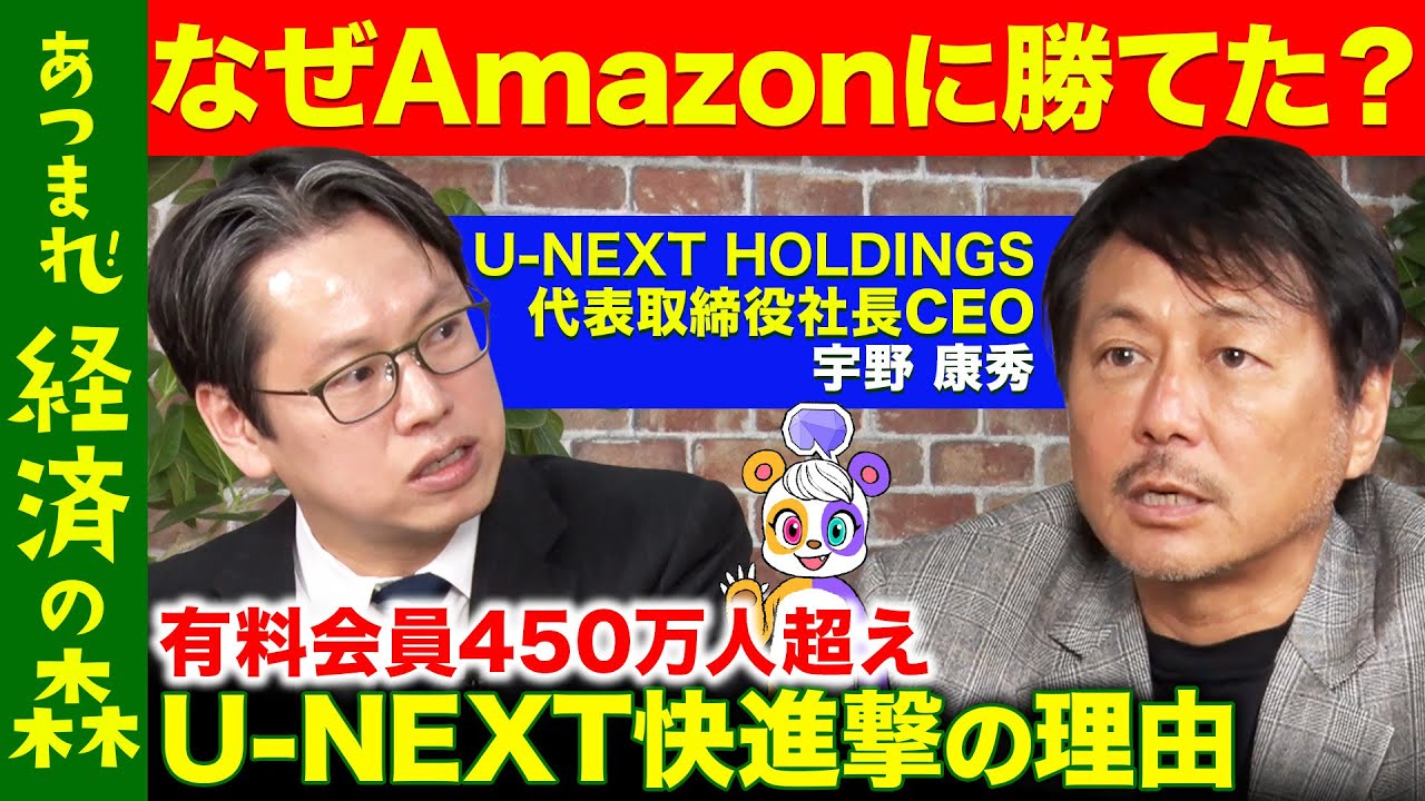 【後藤達也vsU-NEXT】500億赤字からどう復活？敏腕社長の逆襲劇【高橋弘樹vs宇野康秀】