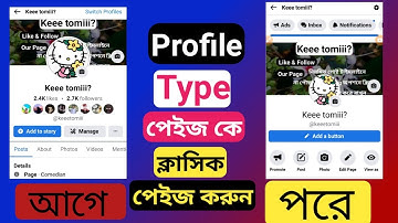 How to switch Back to Classic Facebook Page   Convert profile page to classic page