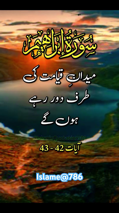 #youtubeshorts #shortsvideo #surah Ibrahim urdo tarjoma #islamicscripture #qurankareem
