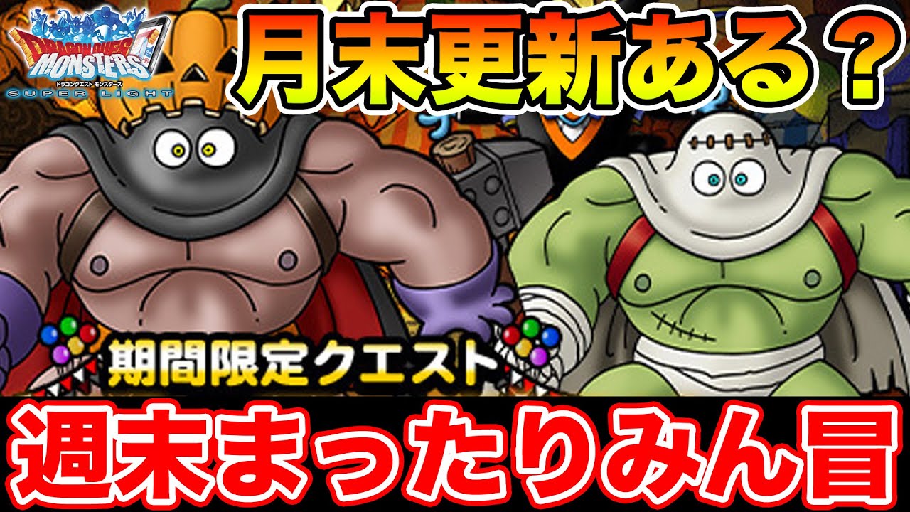DQMSL】質問随時受け付けます!! 今日はまったり雑談しながらみん冒行く