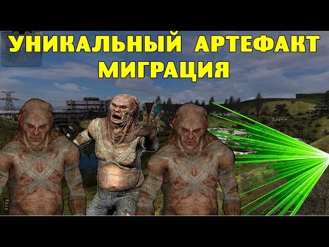 ОП-2.1.  Уникальный артефакт.  Миграция