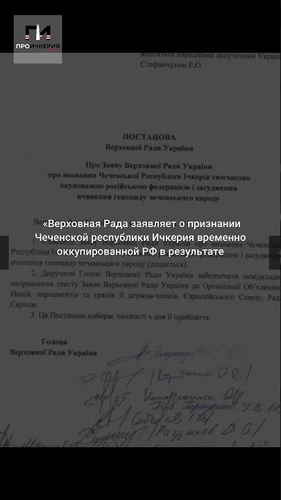 Парламент Украины признал суверенитет «Чеченской республики Ичкерии ...