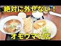 オモウマい店 コスパ最強町中華 とんかつラーメンセット